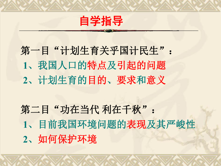 了解基本国策与发展战略计划生育与保护环境的基本国策课件.pptx_第2页