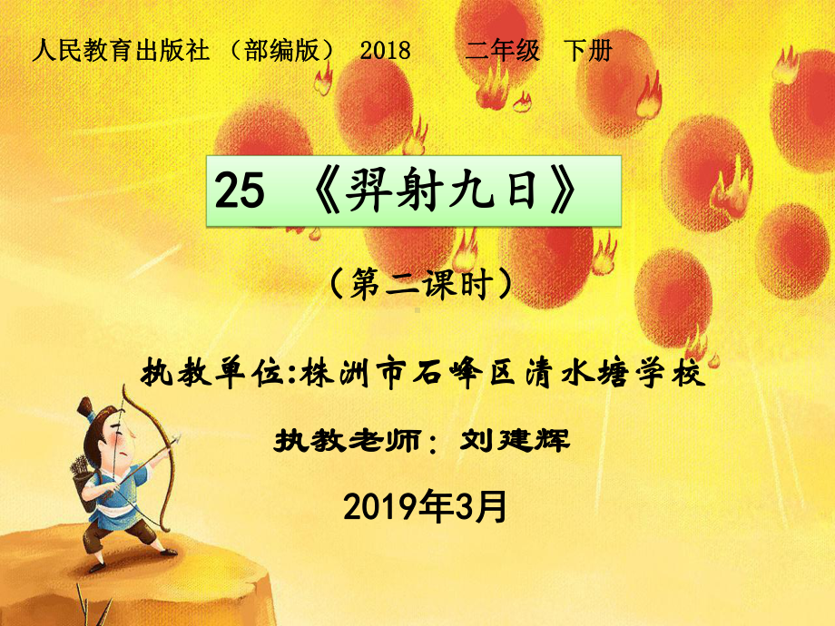 《羿射九日》优质课件2.ppt_第1页