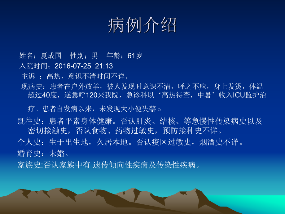 中暑护理查房课件.ppt_第2页