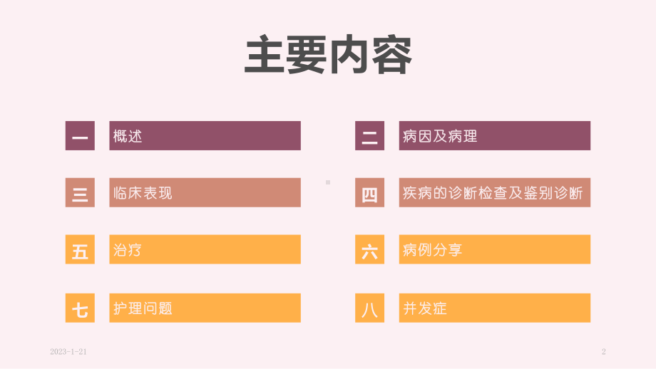 听神经瘤的护理查房(课堂)课件.pptx_第2页