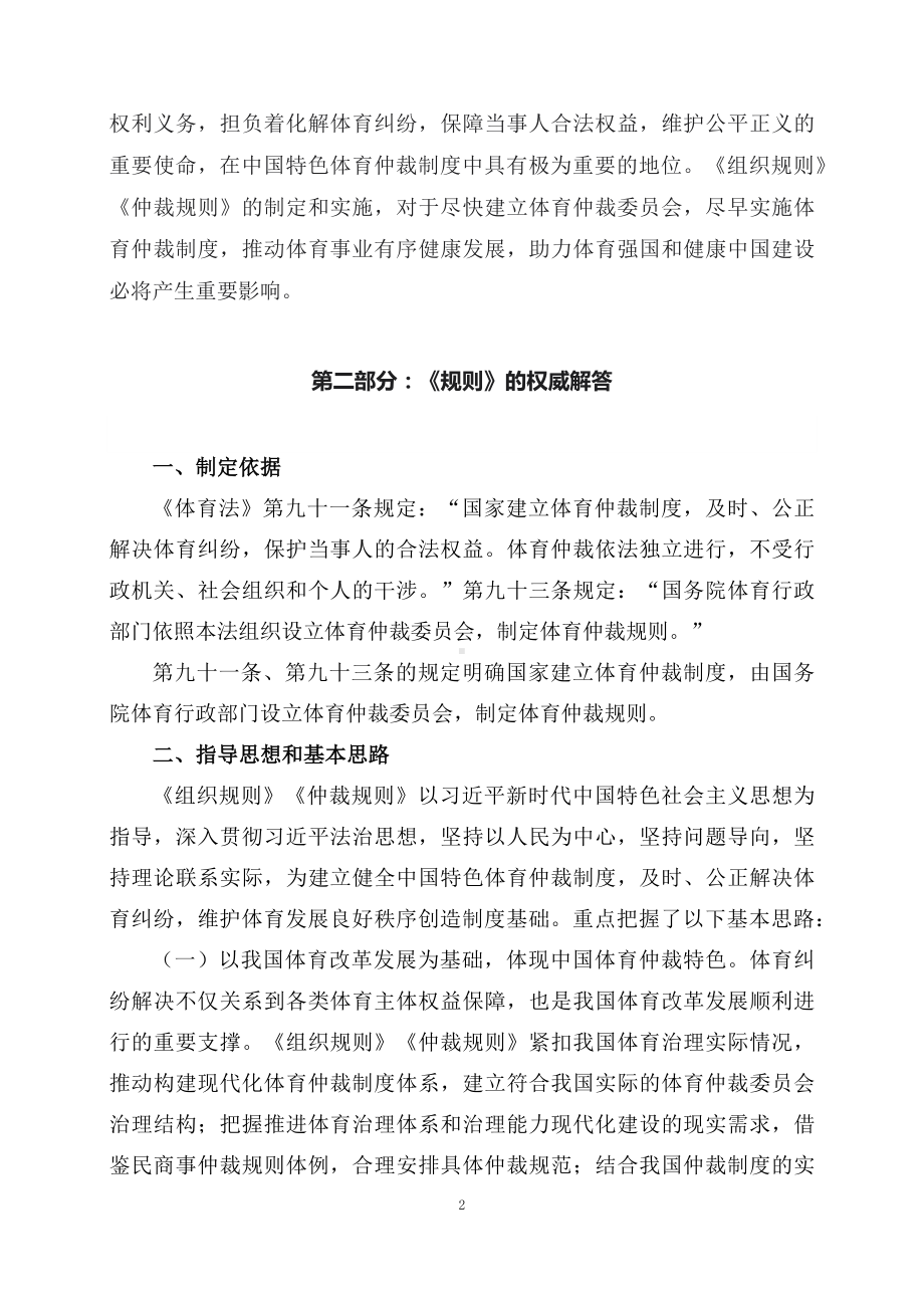 学习解读2022年新制订的《体育仲裁规则》（讲义）.docx_第2页