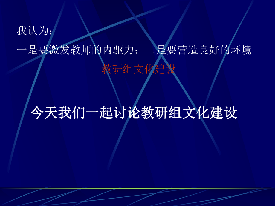 加强学科团队建设推进校本研修的内涵发展课件.ppt_第3页