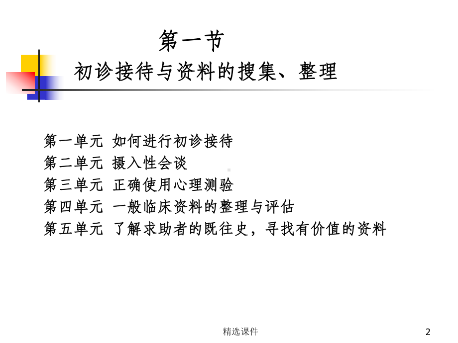 三级心理咨询师考试诊断学完整课件.ppt_第2页