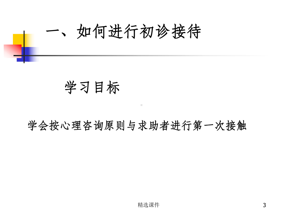 三级心理咨询师考试诊断学完整课件.ppt_第3页