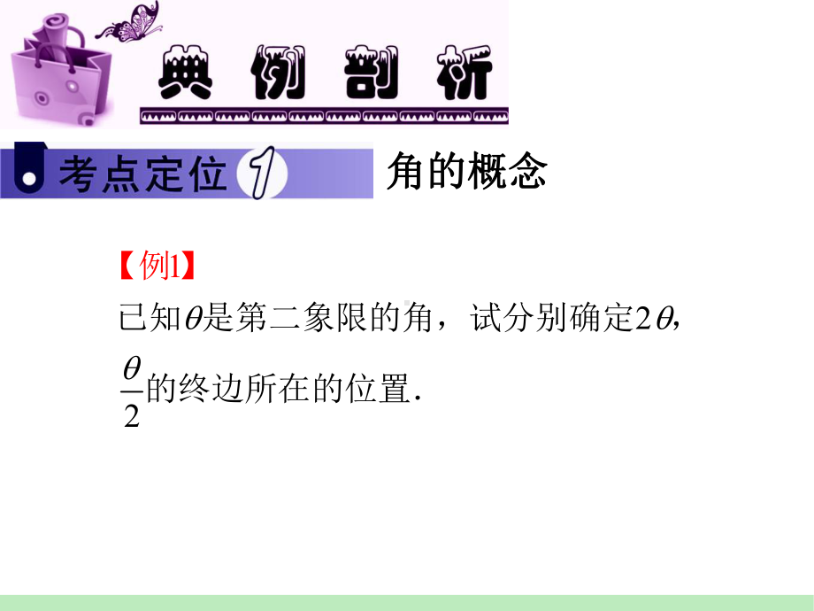 三角函数复习(共7课时)优秀课件.ppt_第2页