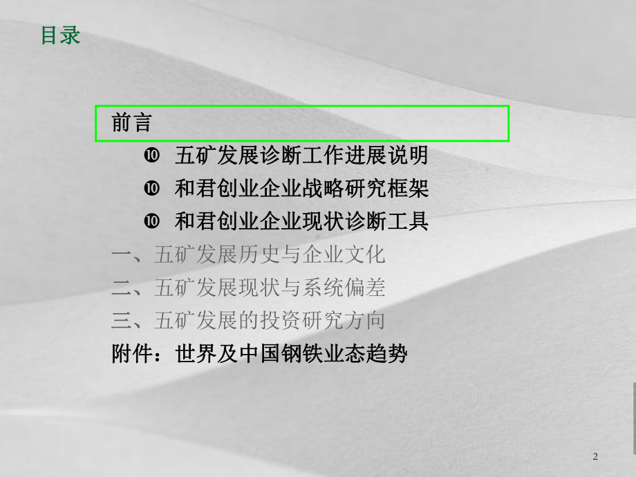 五矿发展现状诊断综合分析报告课件.ppt_第2页