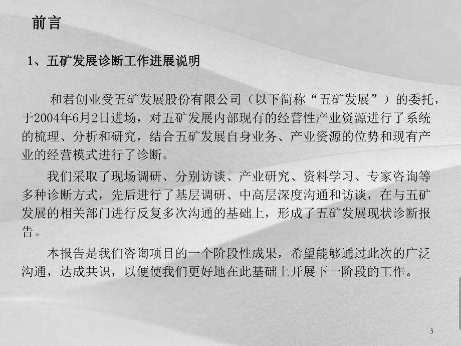 五矿发展现状诊断综合分析报告课件.ppt_第3页