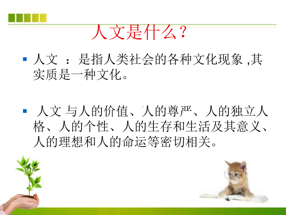 人文护理与护士人文素养的丰富课件.ppt_第2页