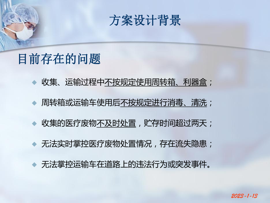 医疗RFID解决方案2课件整理.ppt_第3页