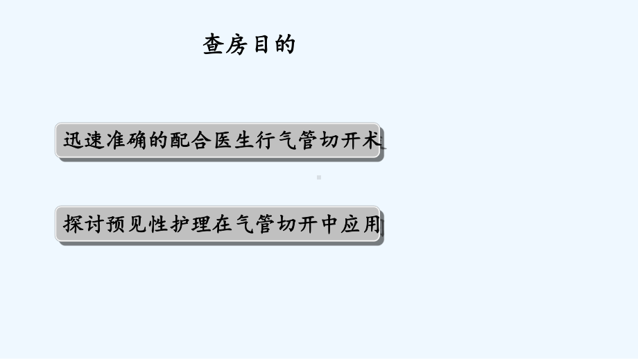 一例喉头水肿病人护理查房课件.ppt_第3页