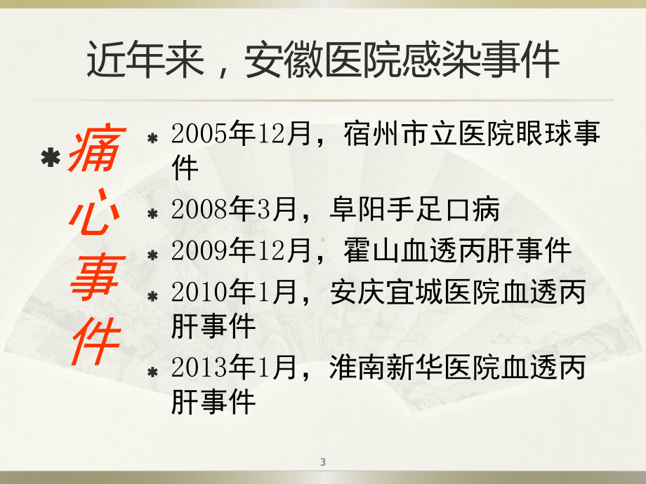 医院感染暴发报告及处置管理规范解读课件.ppt_第3页