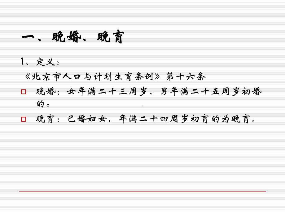 中检集团在京单位计划生育工作会课件.ppt_第2页