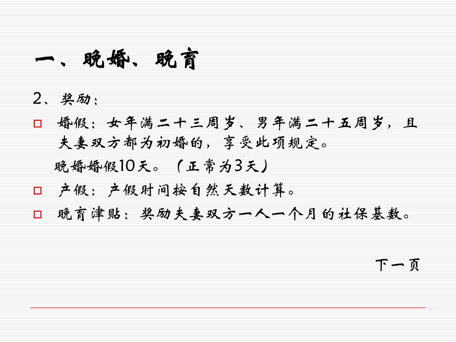 中检集团在京单位计划生育工作会课件.ppt_第3页