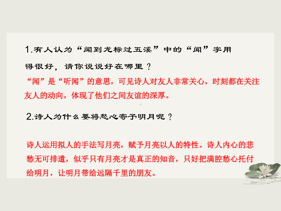 （部）统编版七年级上册《语文》课内诗歌复习ppt课件.pptx_第3页