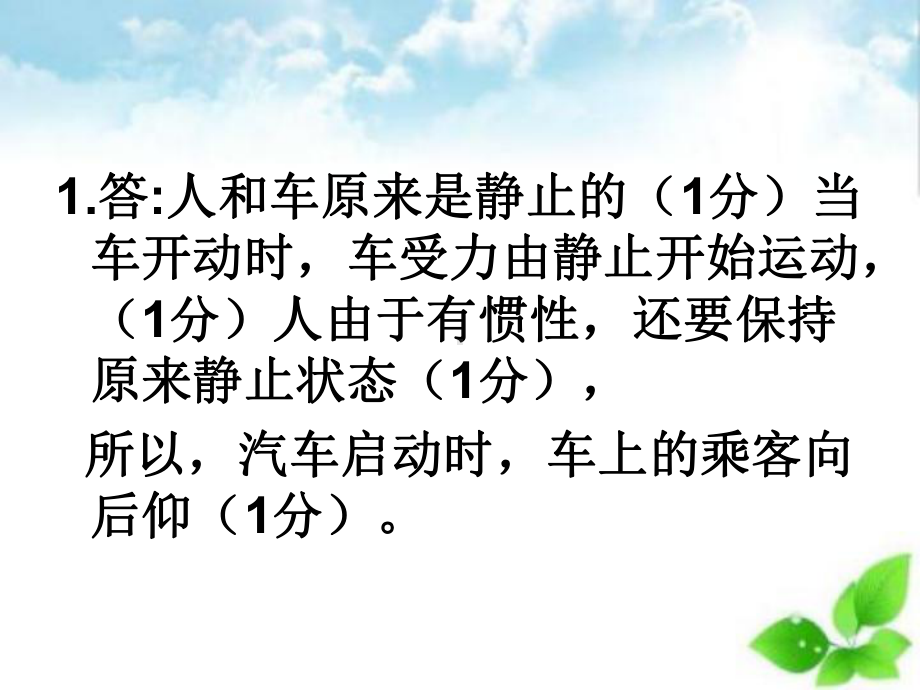 中考简答题专题训练课件.ppt_第2页