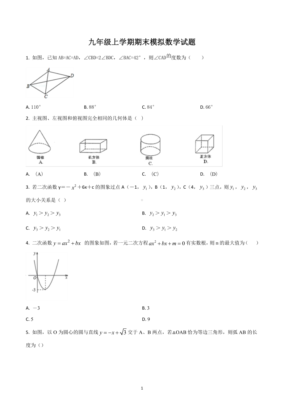 山东省龙口市兰高镇兰高学校 九年级上学期期末模拟数学试题.docx_第1页