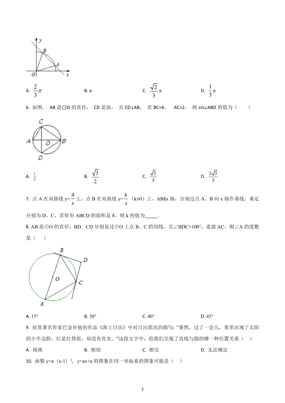 山东省龙口市兰高镇兰高学校 九年级上学期期末模拟数学试题.docx_第2页