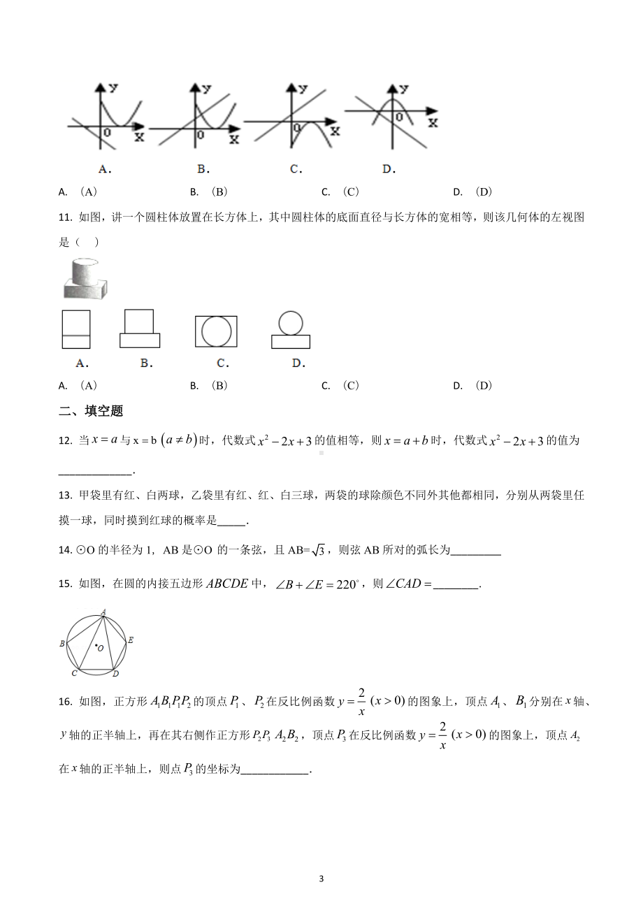 山东省龙口市兰高镇兰高学校 九年级上学期期末模拟数学试题.docx_第3页