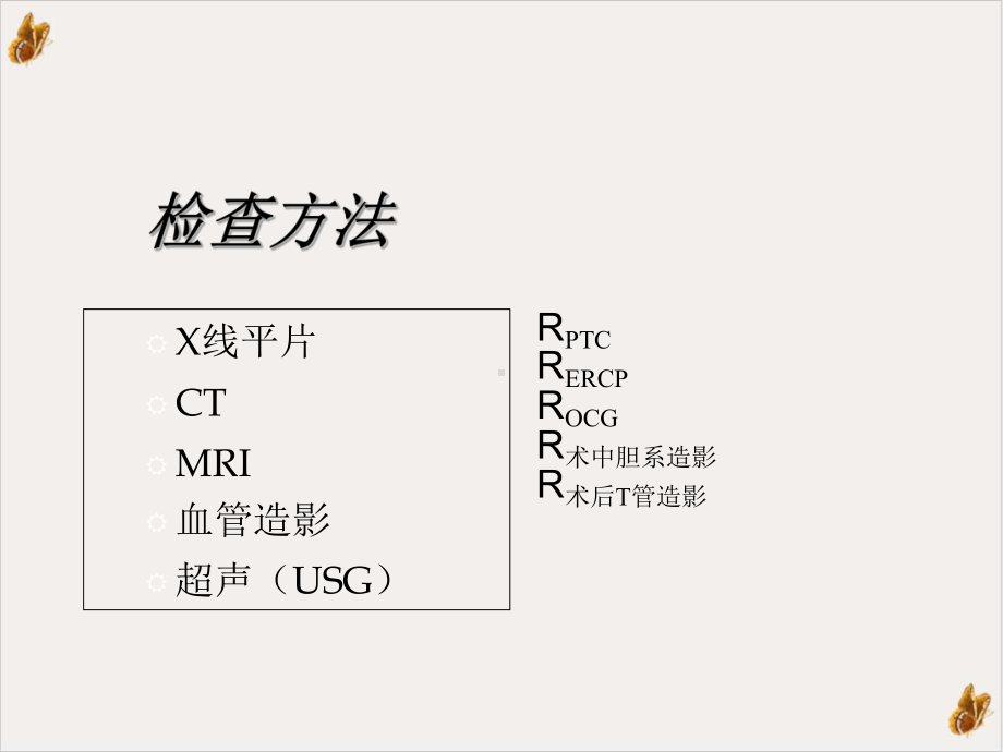 内科肝病科放射诊断肝胆胰课件.ppt_第2页