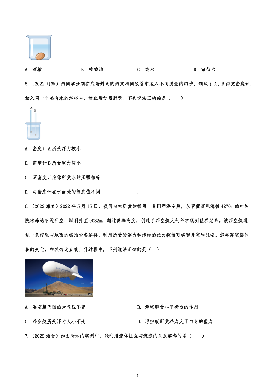 2022年中考物理真题提升题练-压强与浮力.docx_第2页