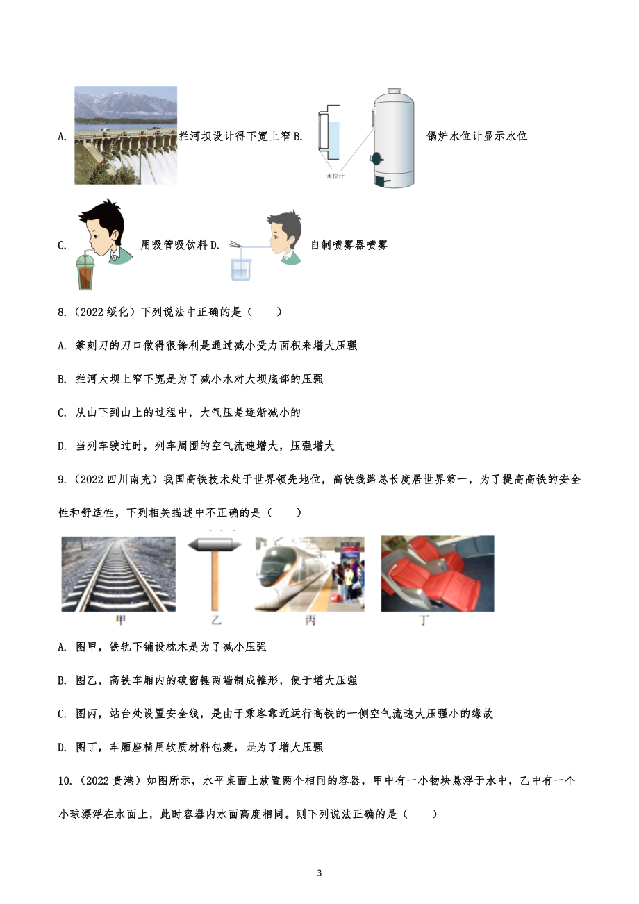 2022年中考物理真题提升题练-压强与浮力.docx_第3页