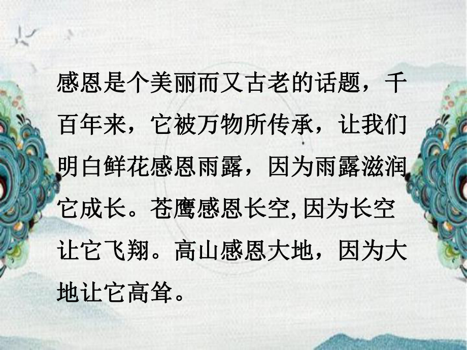 培养感恩之心激发感恩之情 ppt课件 2022秋高一感恩教育篇主题班会.pptx_第2页