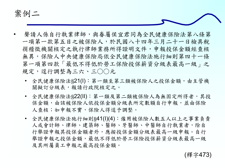 医疗卫生法规与宪法之关系课件.ppt_第2页