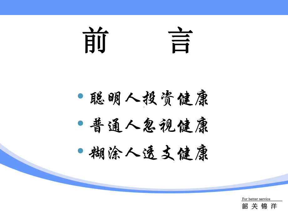 亚健康与饮食营养课件整理.ppt_第2页