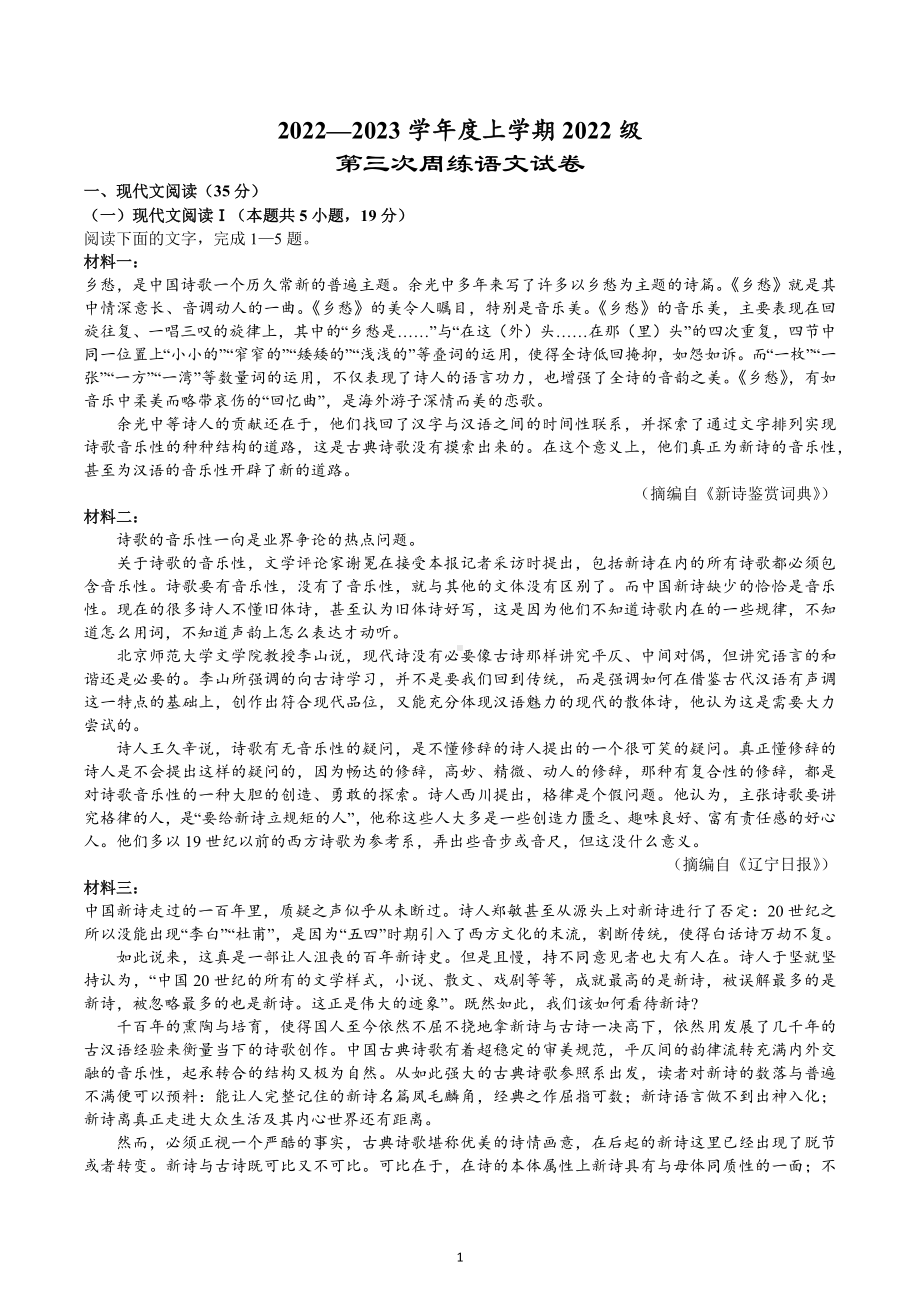 湖北省荆州市沙市 2022-2023学年高一上学期12月月考语文试题.docx_第1页