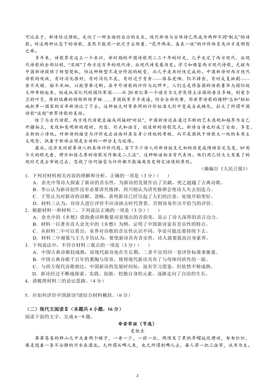 湖北省荆州市沙市 2022-2023学年高一上学期12月月考语文试题.docx_第2页