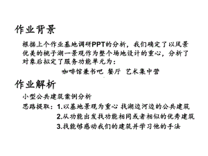 公共建筑案例分析教材课件.ppt