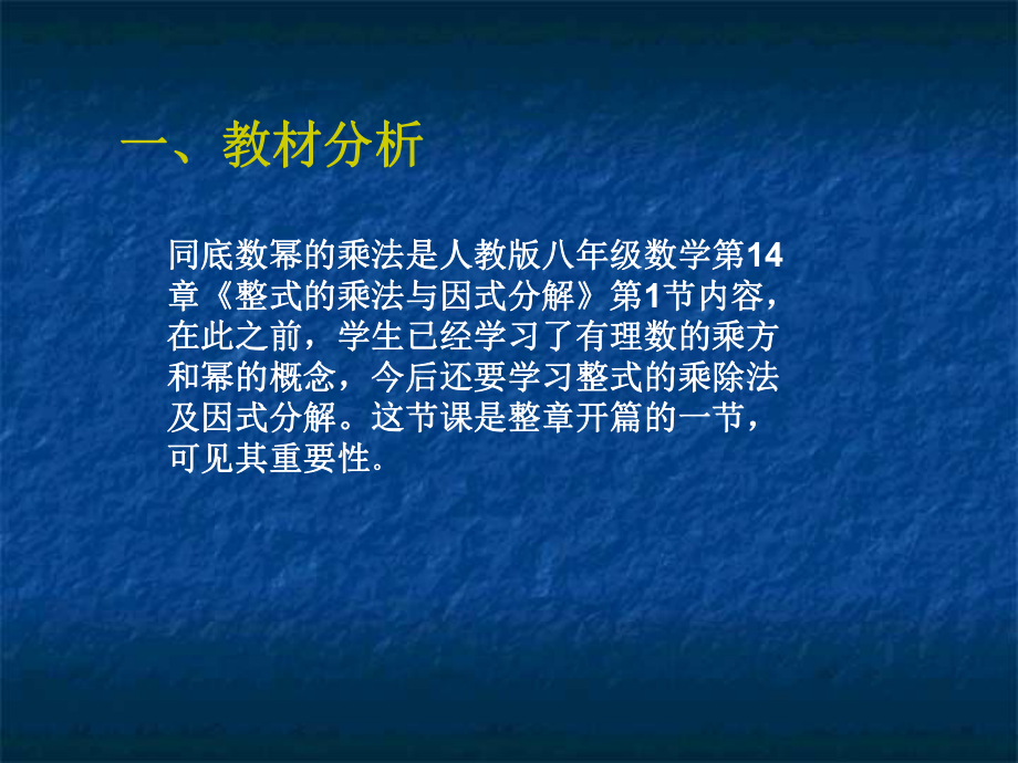 同底数幂的乘法说课稿课件.ppt_第3页