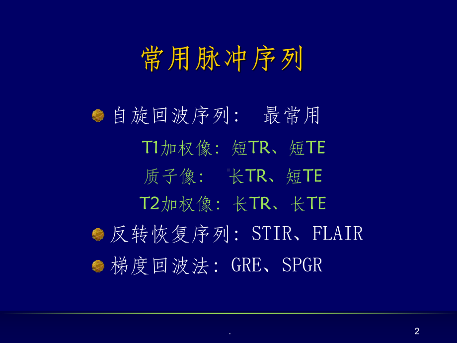 MRI在疾病诊断中的作用课件.ppt_第2页