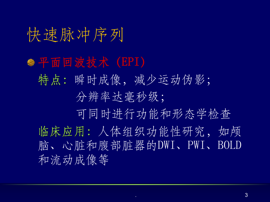 MRI在疾病诊断中的作用课件.ppt_第3页