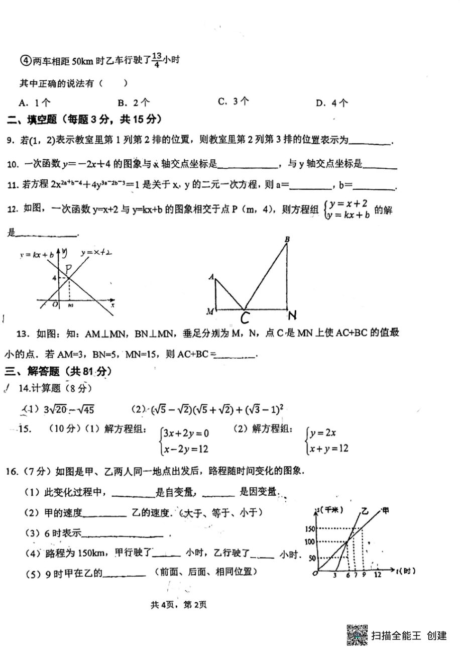 陕西省西安外国语学校2022-2023学年 八年级上学期第二次月考数学试题.pdf_第2页