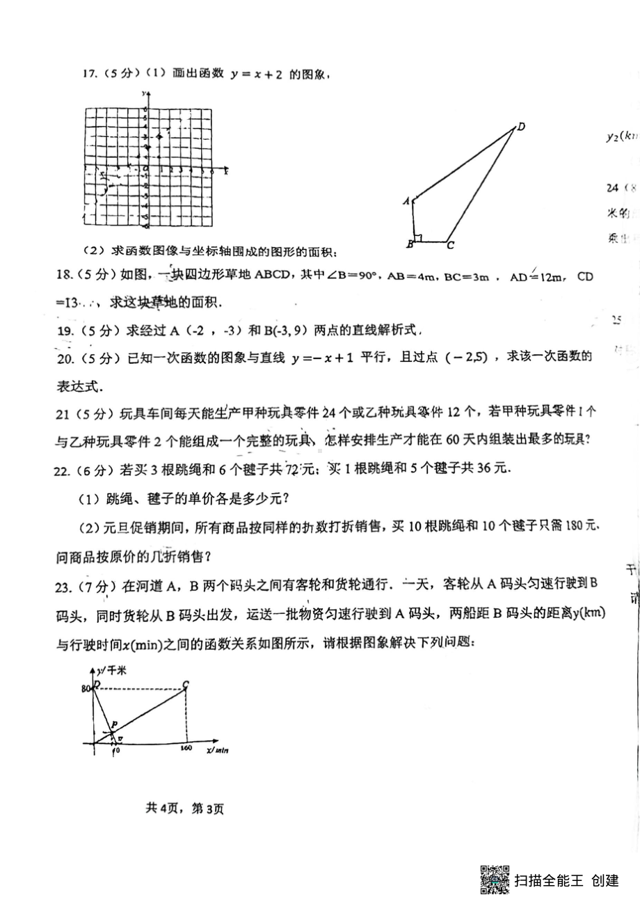 陕西省西安外国语学校2022-2023学年 八年级上学期第二次月考数学试题.pdf_第3页