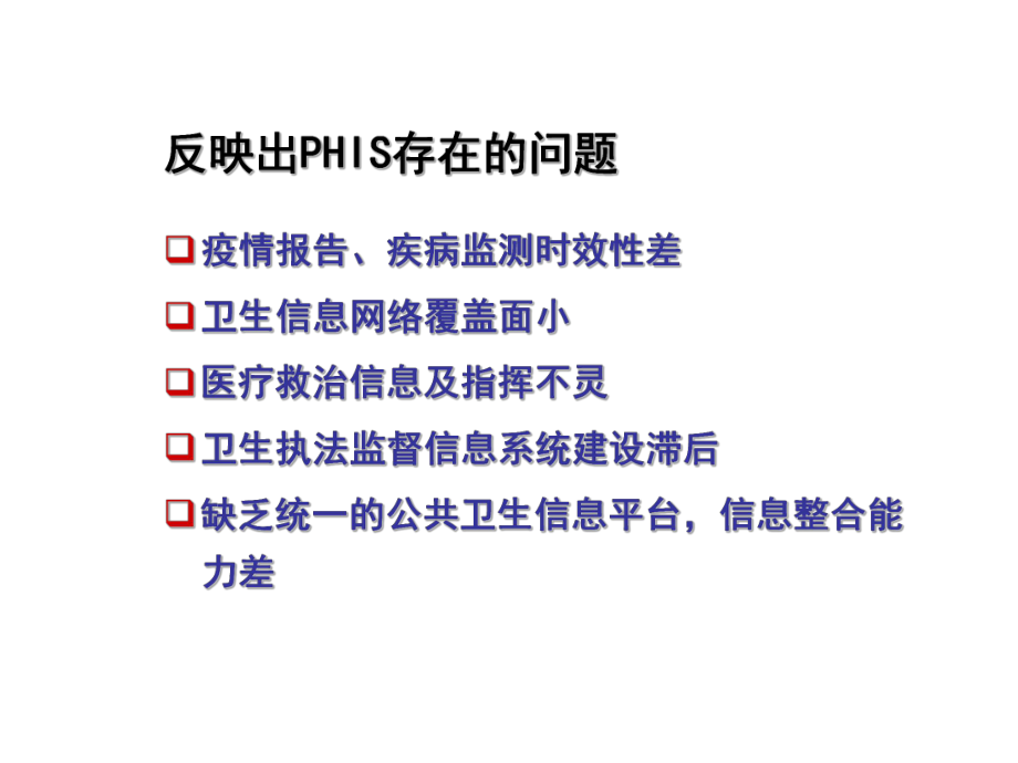 公共卫生信息系统建设教材课件.ppt_第3页