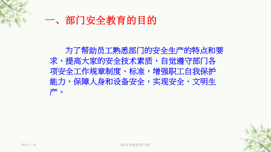 《级安全教育部门级》课件.ppt_第2页