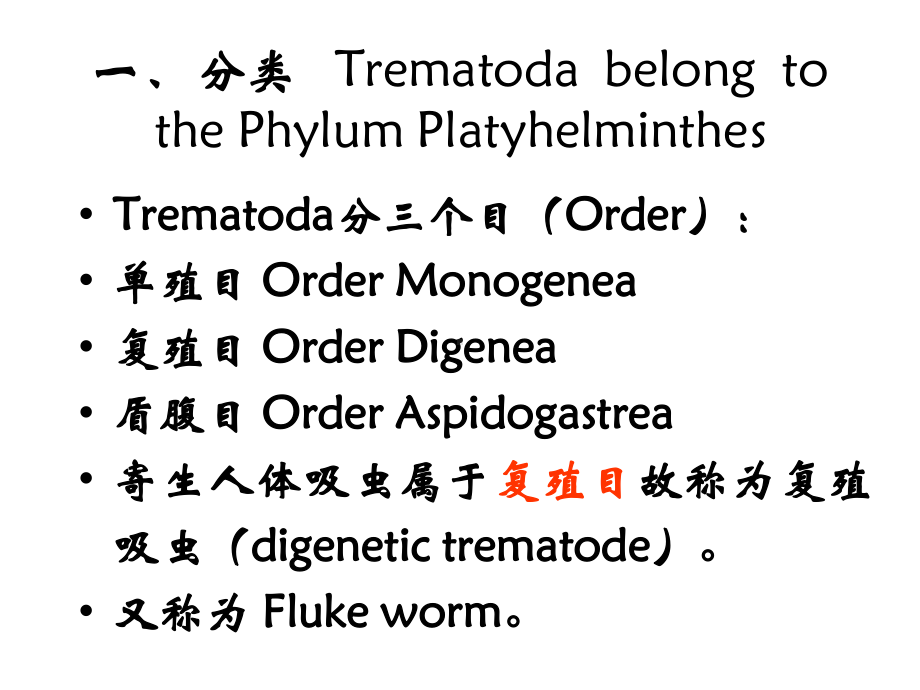 人体寄生虫实验肺吸虫课件.pptx_第2页