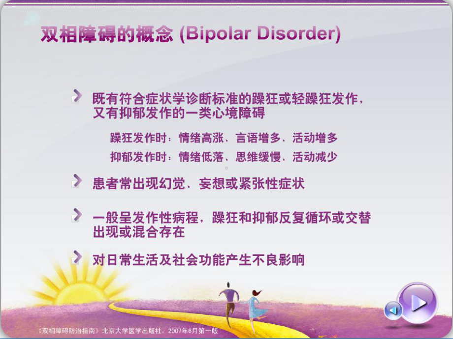 双相情感障碍(同名1133)课件.ppt_第2页