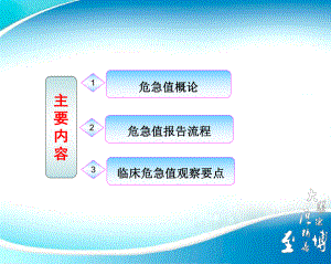 临床危急值观察要点概述示范)课件.ppt