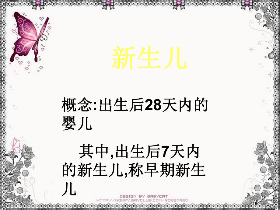 《正常新生儿护理yu》课件.ppt_第2页