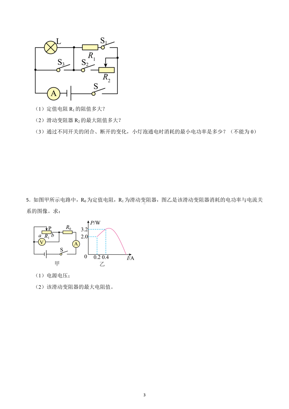 2022年中考物理重难点过关：电功率计算（纯电路）.docx_第3页