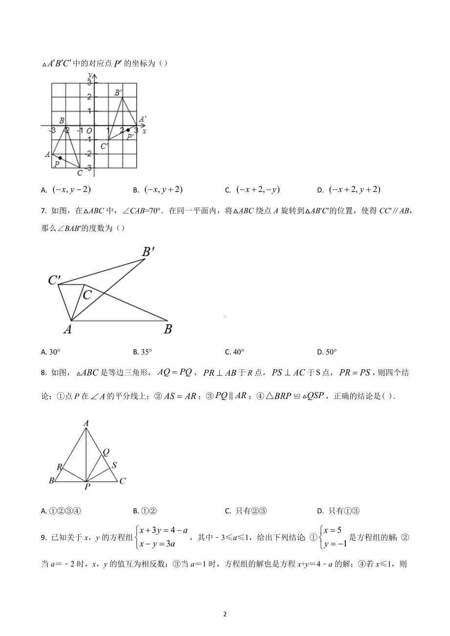 浙江杭州上城区建兰中学 八年级上学期中考试数学试题.docx_第2页