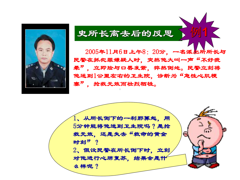 医疗救护知识课件.ppt_第3页