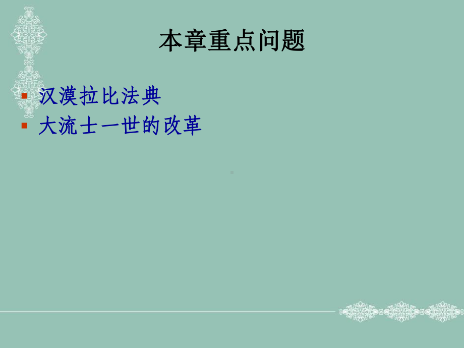 两河流域文明课件.ppt_第2页