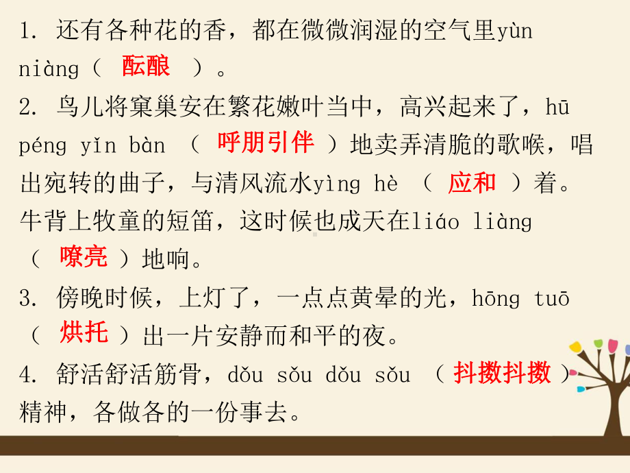 （部）统编版七年级上册《语文》复习ppt课件 专题二字词积累(共18张PPT).pptx_第2页