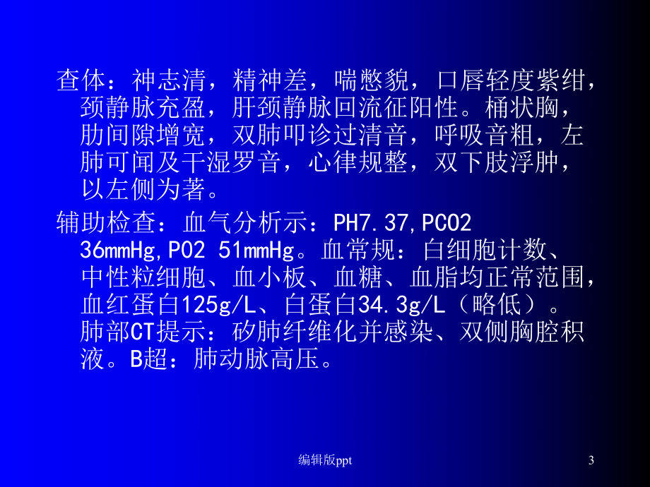 呼吸衰竭护理查房新课件.ppt_第3页