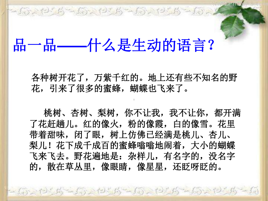 初中作文指导：让作文语言生动起来课件.ppt_第2页