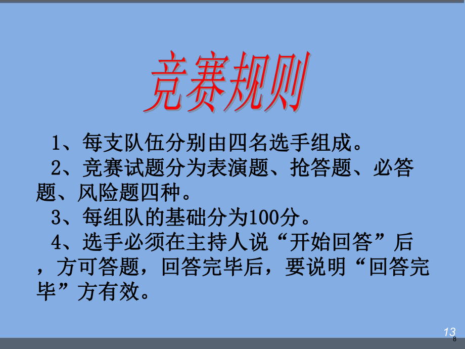 初中趣味语文知识竞赛-课件.ppt_第3页